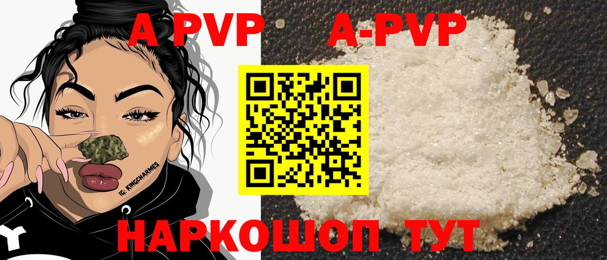 Боровичи  Альфа ПВП VHQ  APVP мука  A-PVP  Вход с VPN  A-PVP крисы CK 