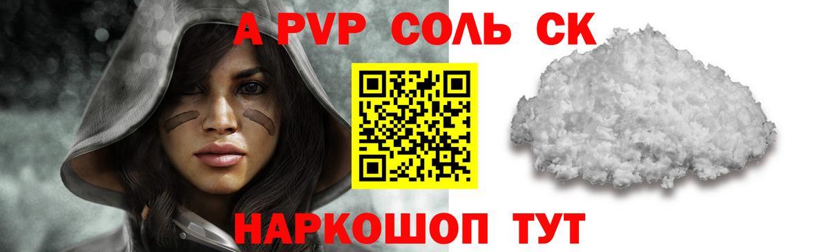 купить  цена  А ПВП кристаллы  Боровичи  APVP Соль 