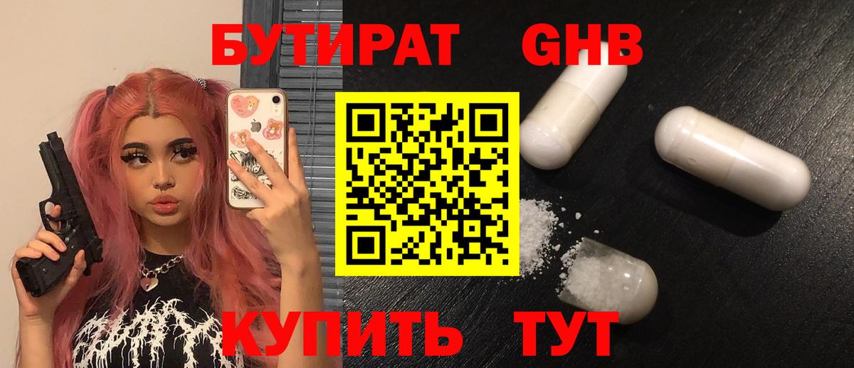 Боровичи  Бутират 99%  Вход с VPN 