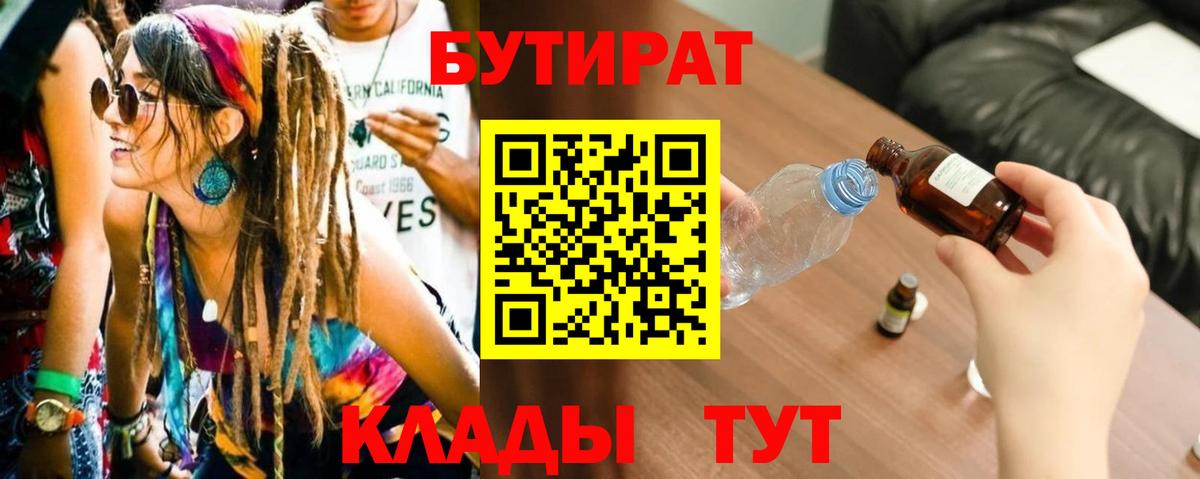 Бутират бутандиол Боровичи