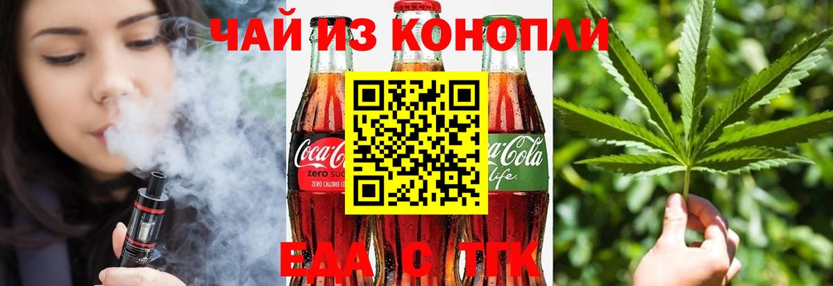 Еда ТГК конопля  Боровичи 