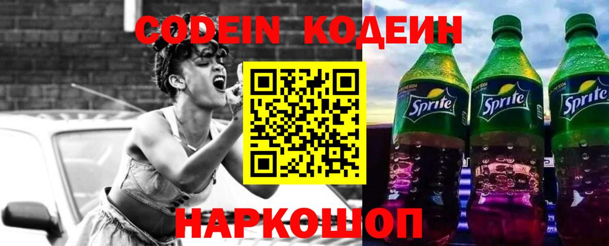 Кодеиновый сироп Lean Purple Drank  Боровичи 