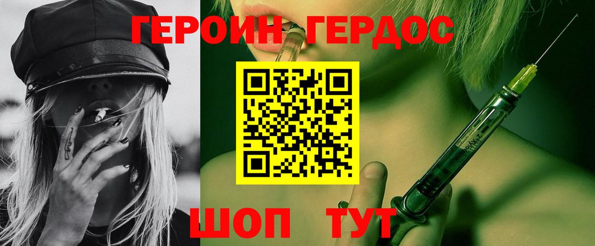 ГЕРОИН хмурый Боровичи