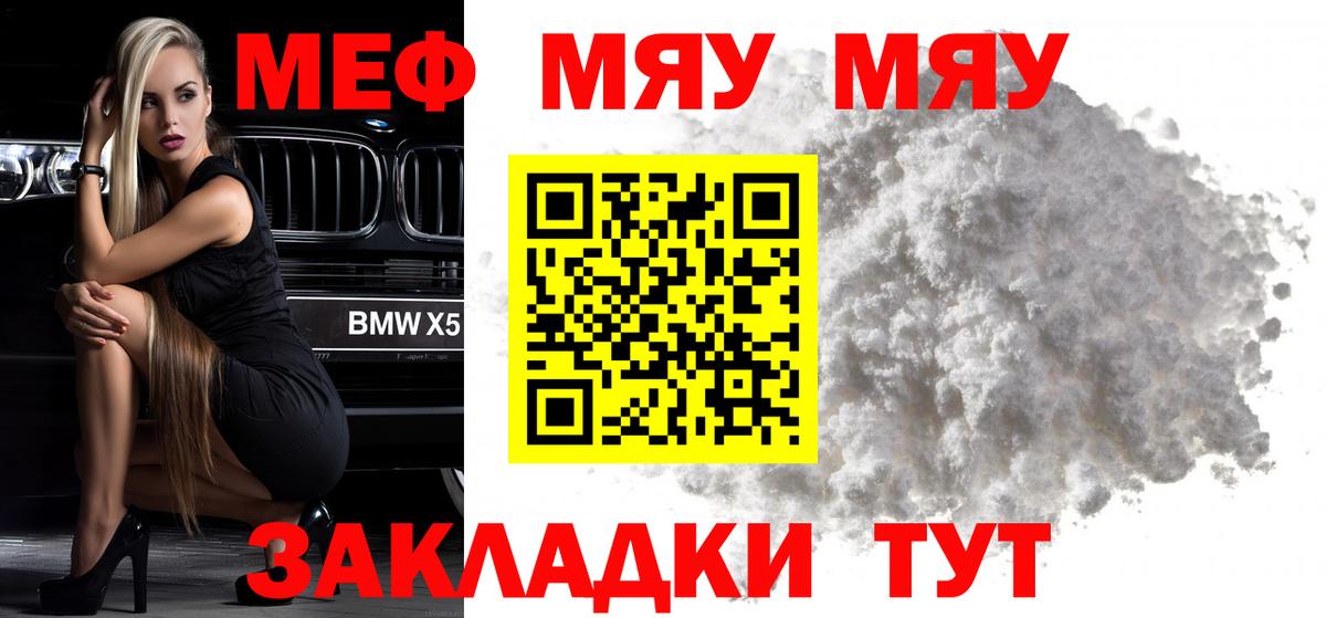 Мефедрон кристаллы Боровичи