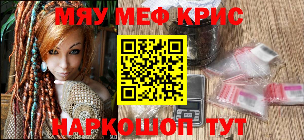 Боровичи  МЯУ-МЯУ кристаллы  МЕФ  Вход с VPN 