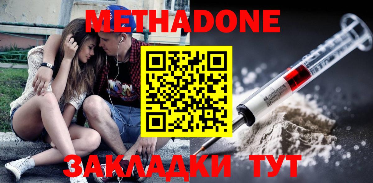 МЕТАДОН мёд  Метадон methadone  Боровичи 