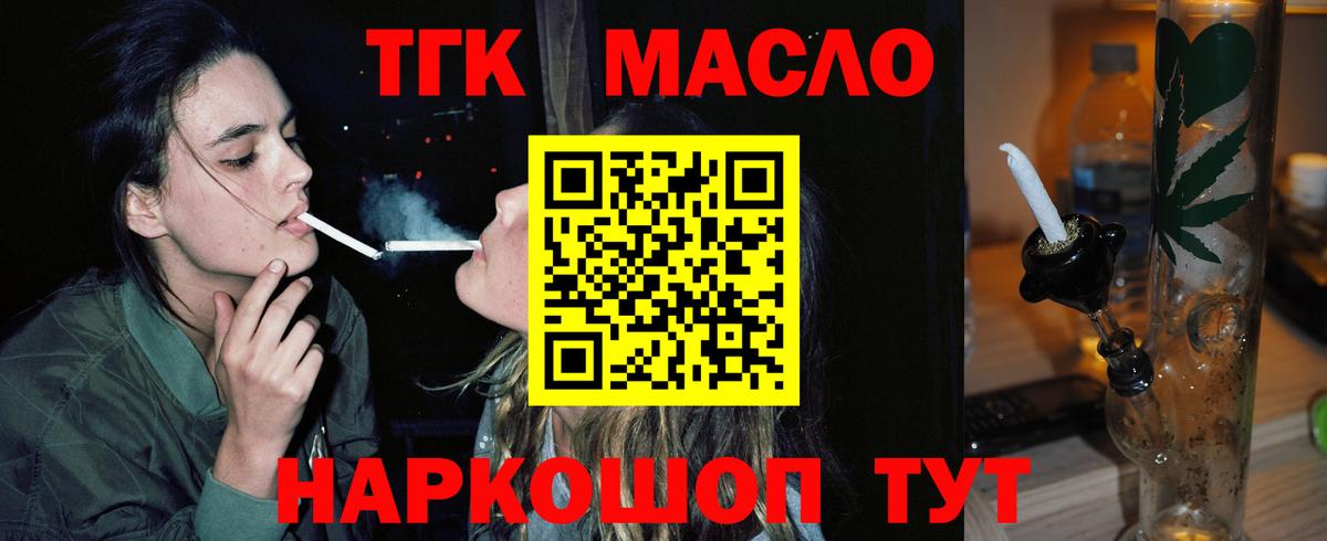 ТГК гашишное масло  OMG ссылка  ТГК жижа  Боровичи 